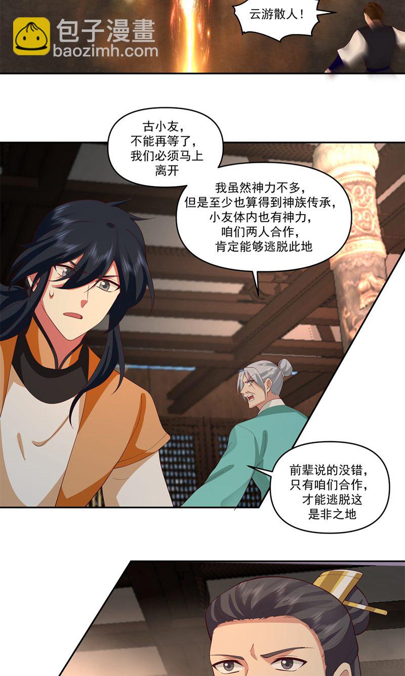 混沌丹神 - 第387話 烏雀 - 3