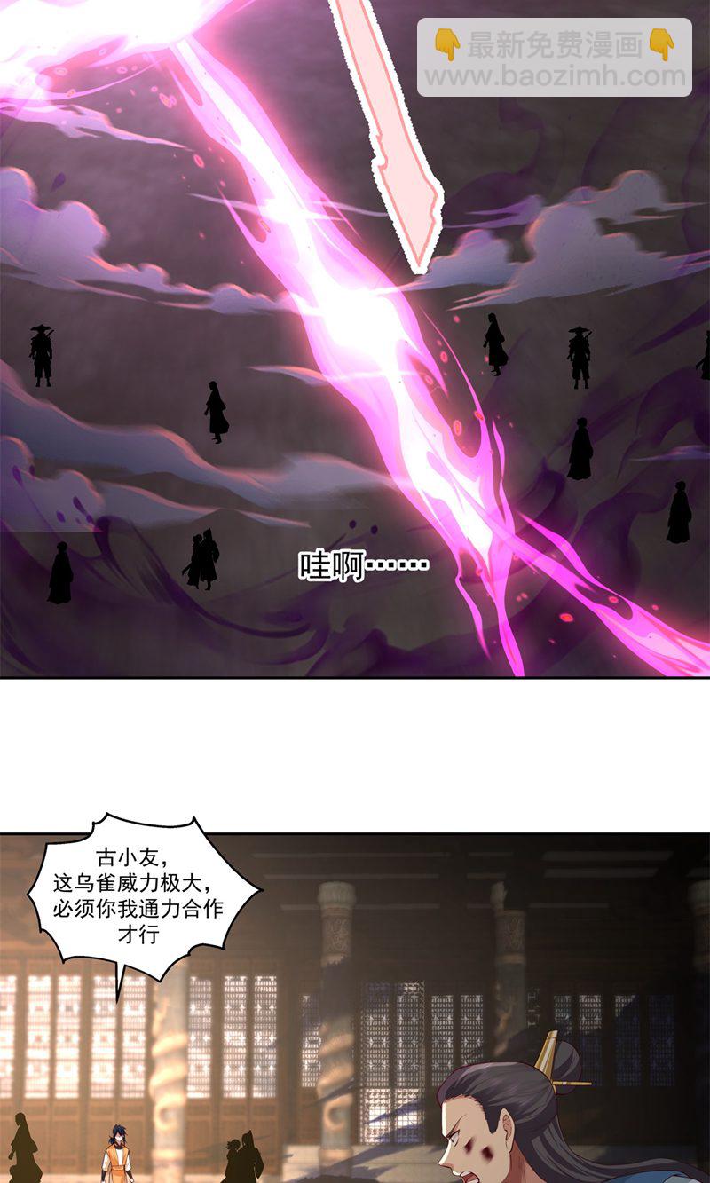 混沌丹神 - 第387話 烏雀 - 2