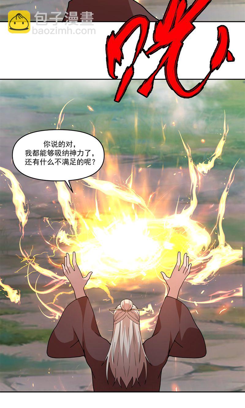 混沌丹神 - 第389話 煉化神力 - 1