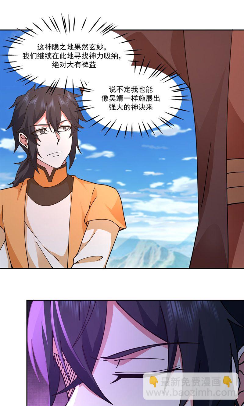 混沌丹神 - 第389話 煉化神力 - 2