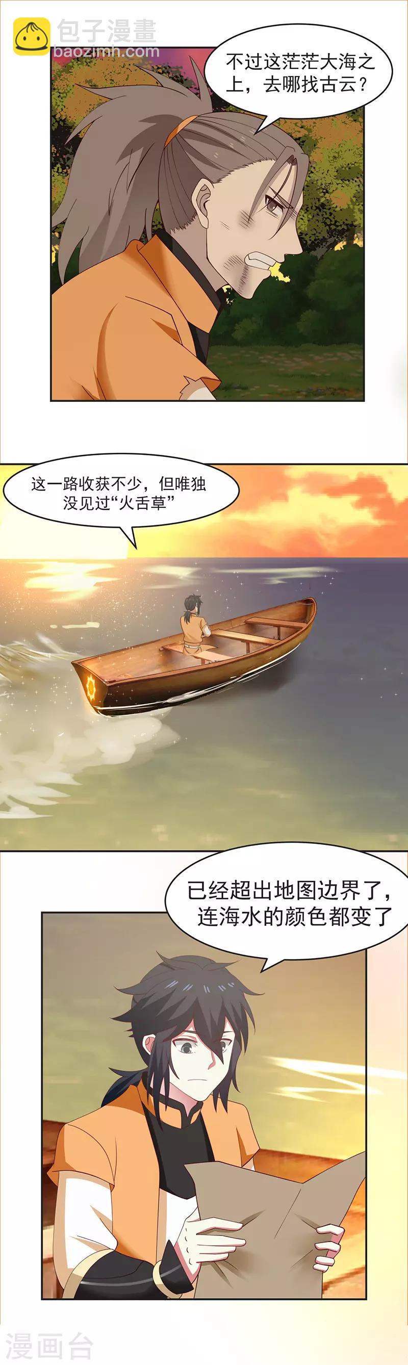 混沌丹神 - 第40話 被發現了 - 1