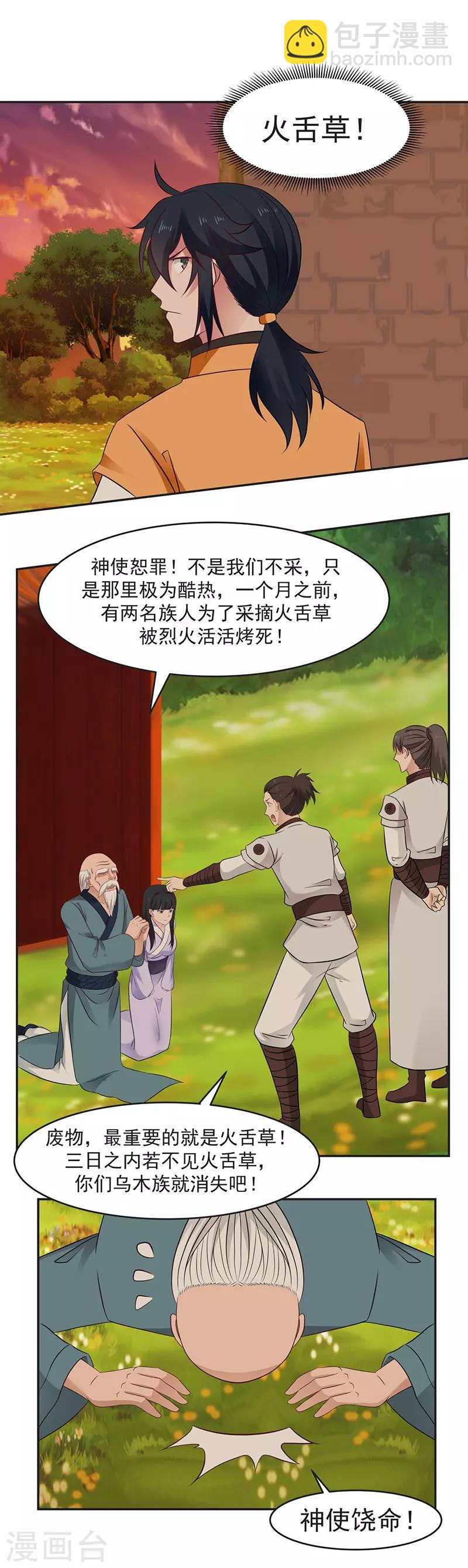 混沌丹神 - 第40話 被發現了 - 1