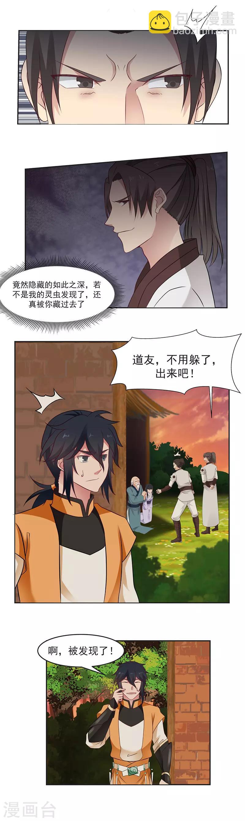 混沌丹神 - 第40話 被發現了 - 2