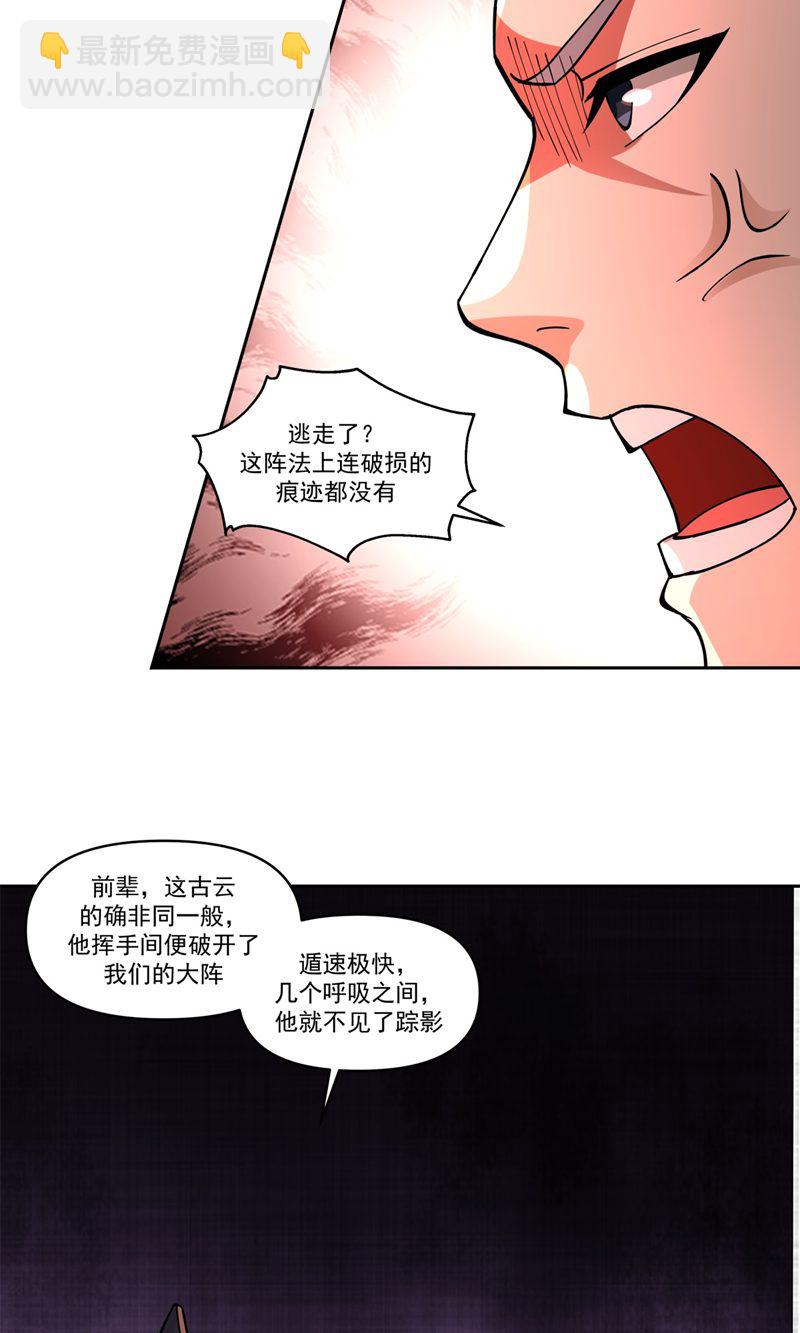 混沌丹神 - 第393話 天羅地網 - 4