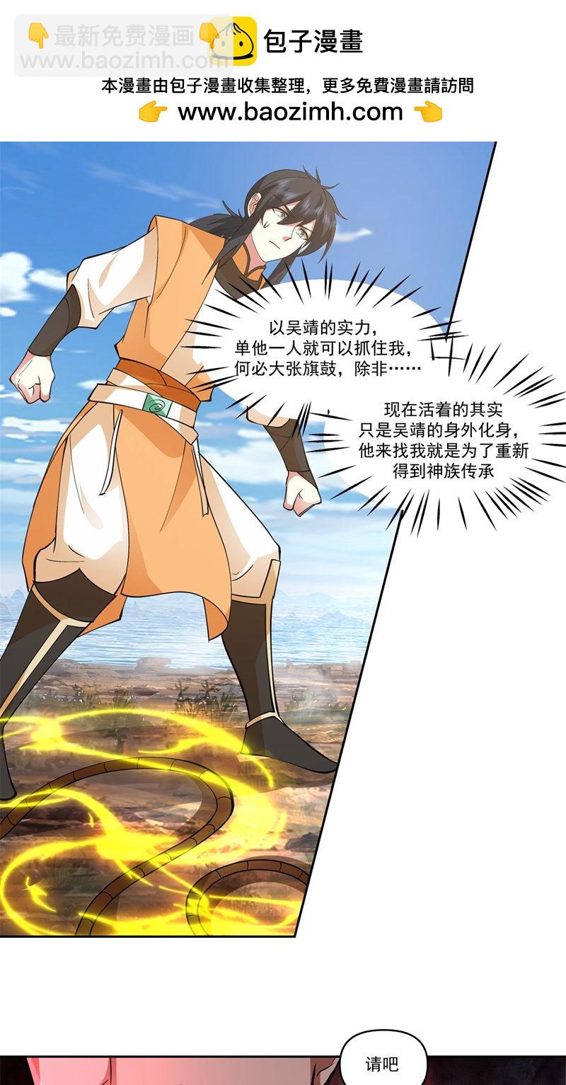 混沌丹神 - 第393話 天羅地網 - 2