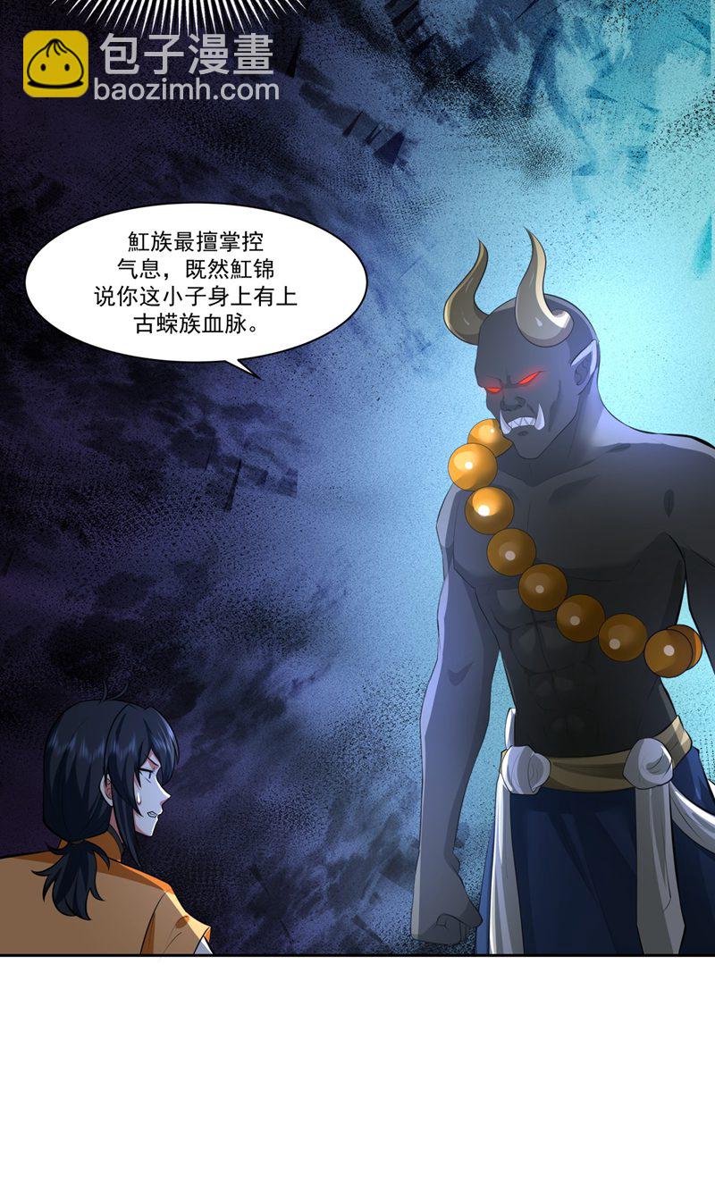 混沌丹神 - 第399話 上古蟒族氣息 - 1