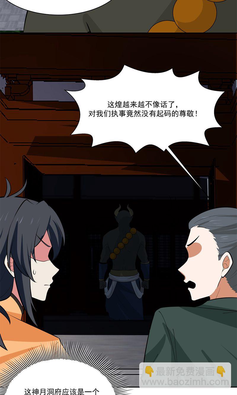 混沌丹神 - 第399話 上古蟒族氣息 - 3