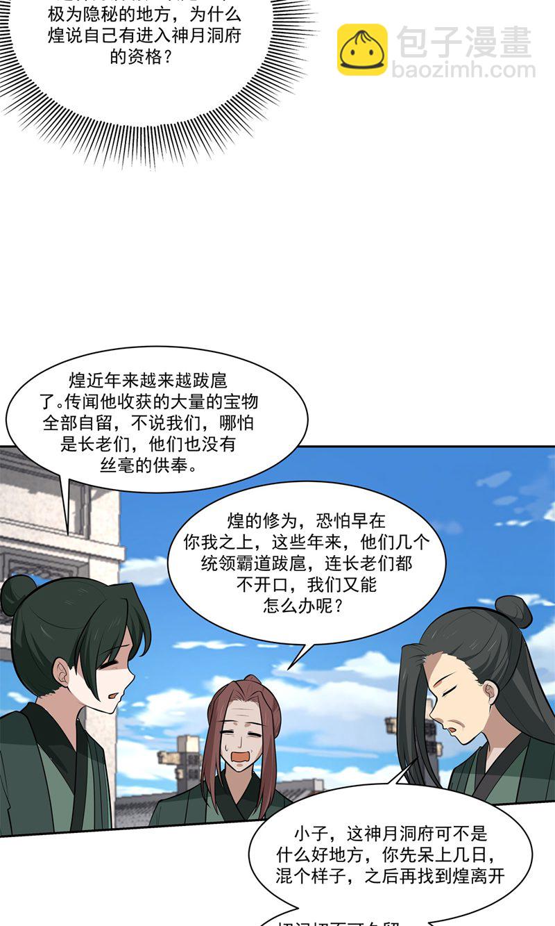 混沌丹神 - 第399話 上古蟒族氣息 - 4