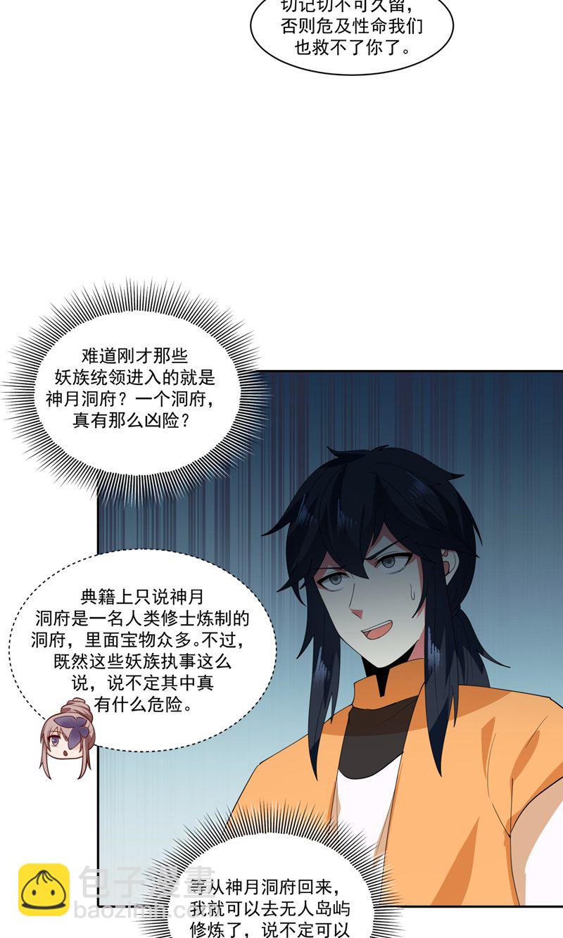 混沌丹神 - 第399話 上古蟒族氣息 - 5