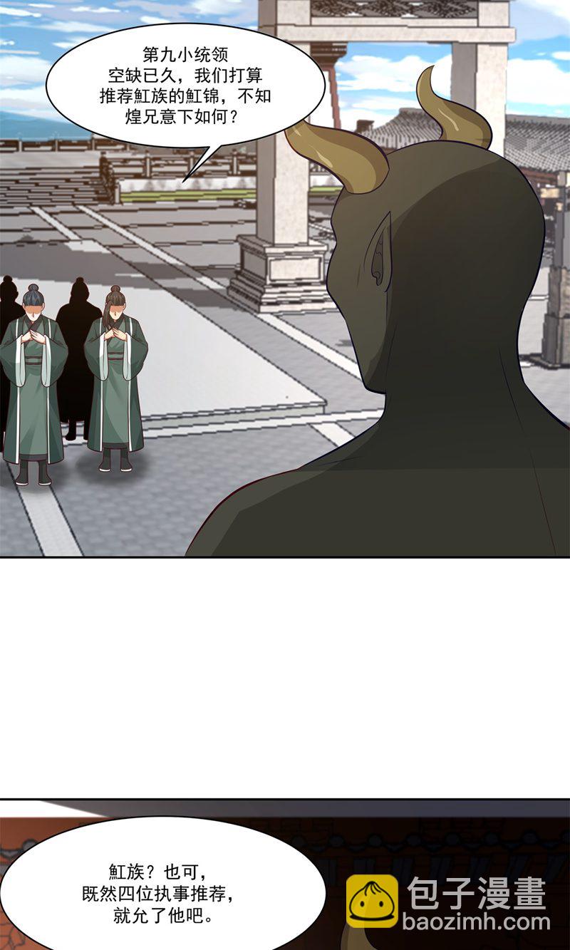 混沌丹神 - 第399話 上古蟒族氣息 - 4