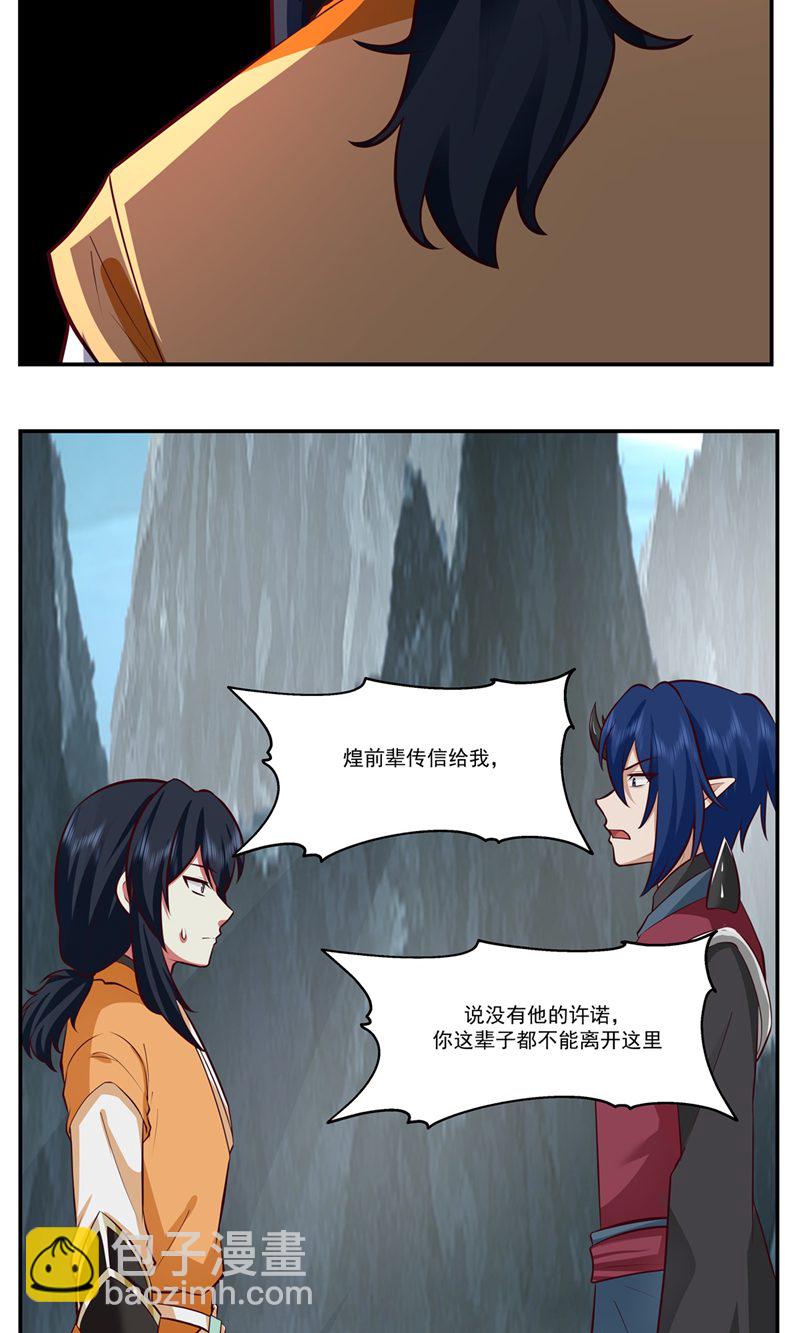 混沌丹神 - 第401話 前往第十區 - 5