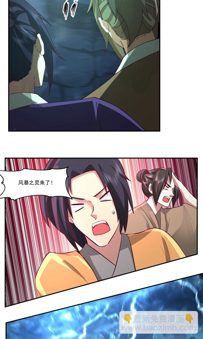 混沌丹神 - 第403話 應抗風暴 - 2