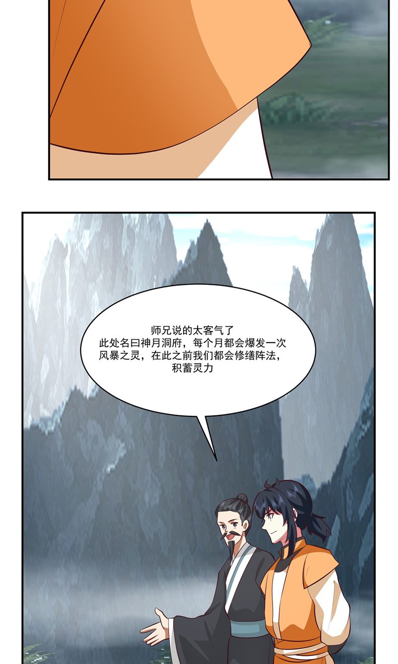 混沌丹神 - 第405话 收服人心 - 5