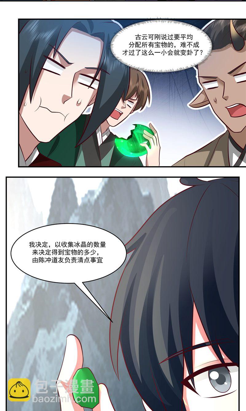 混沌丹神 - 第405話 收服人心 - 2