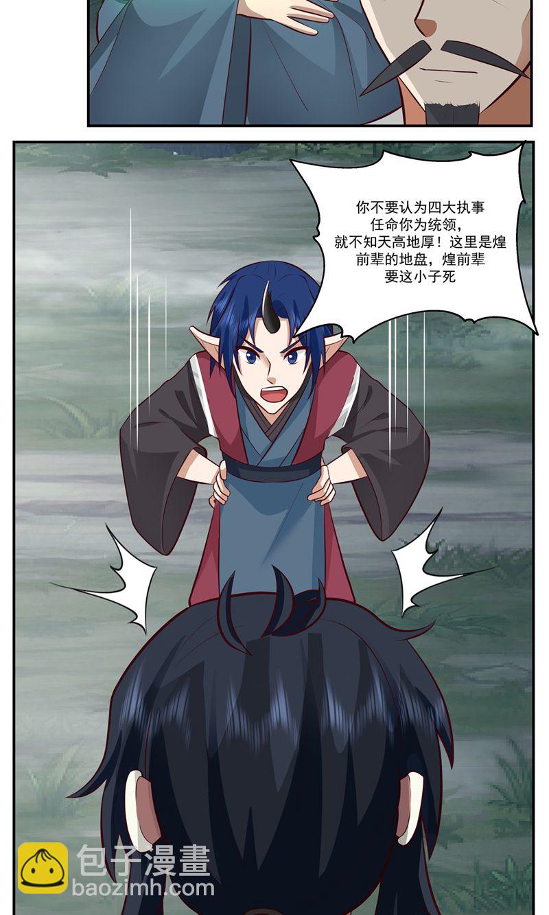 混沌丹神 - 第405話 收服人心 - 3