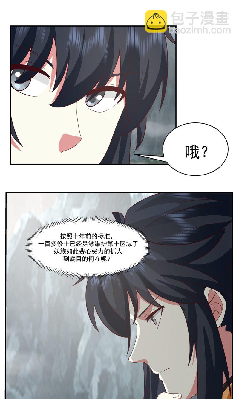 混沌丹神 - 第409話 又見月華初 - 1