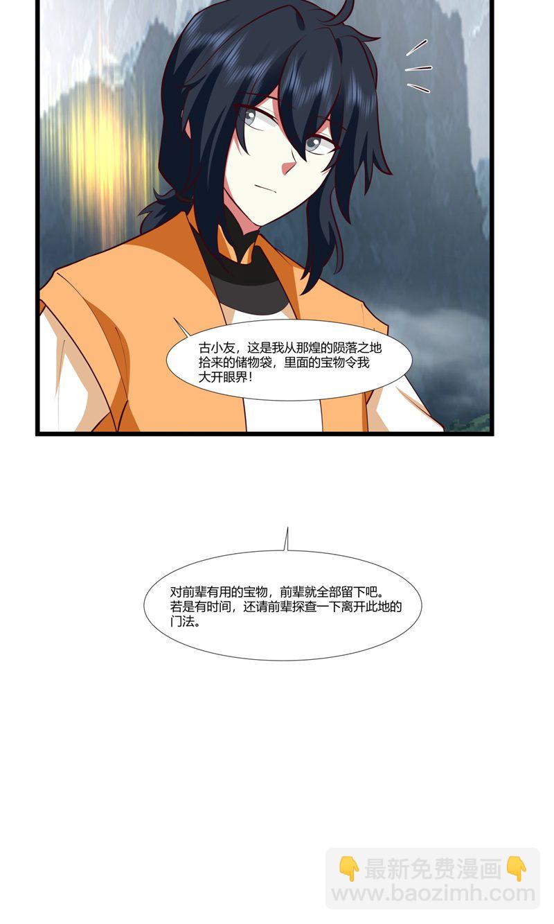 混沌丹神 - 第415話 靈卵真相 - 3