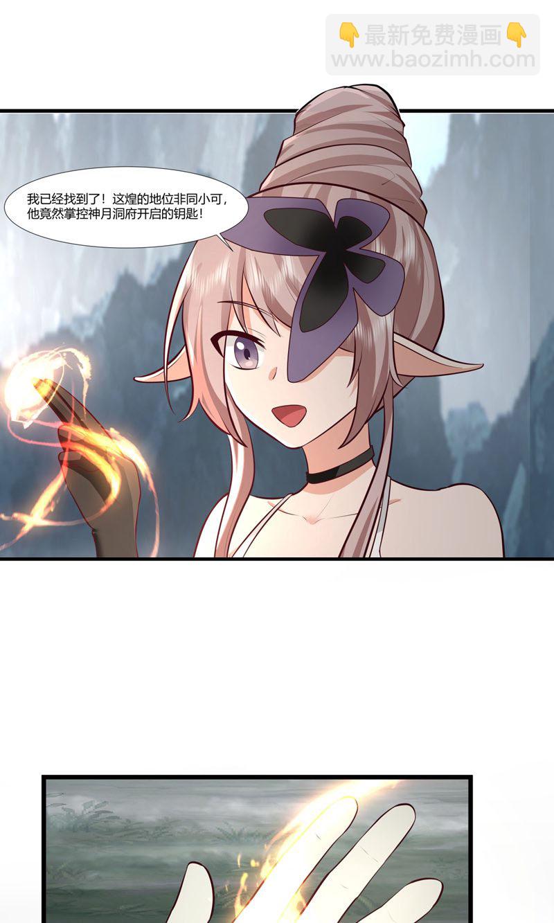 混沌丹神 - 第415話 靈卵真相 - 4