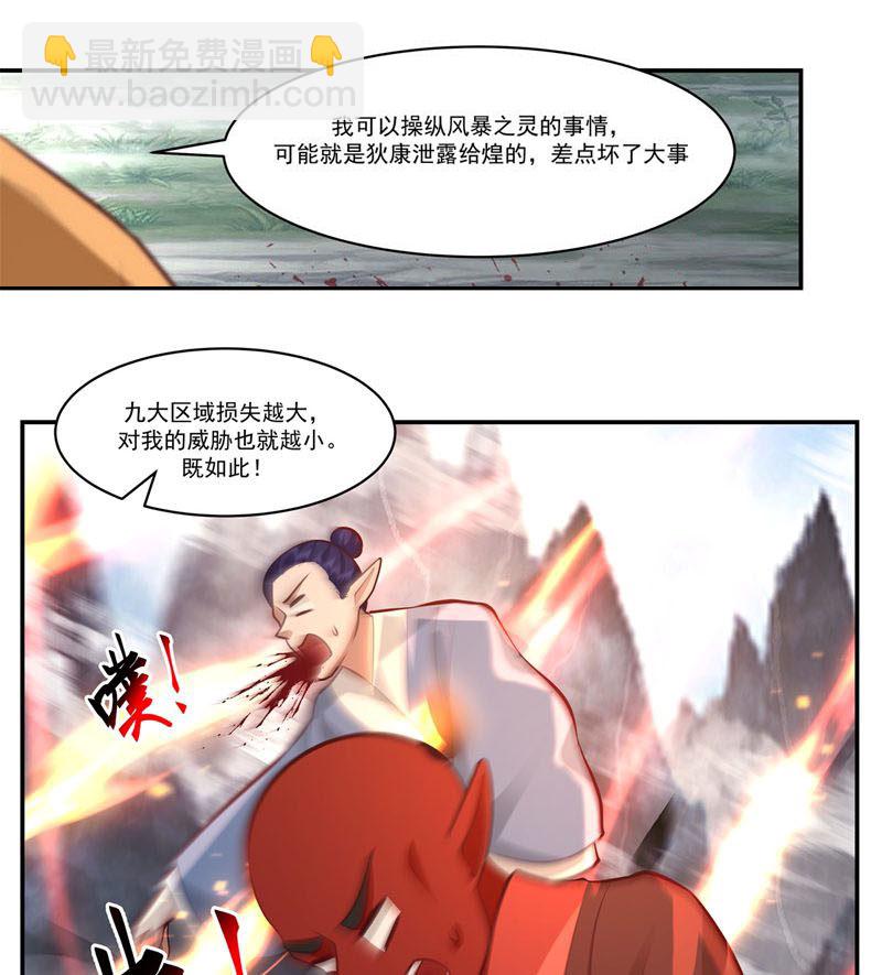 混沌丹神 - 第417话 杀人灭口 - 1