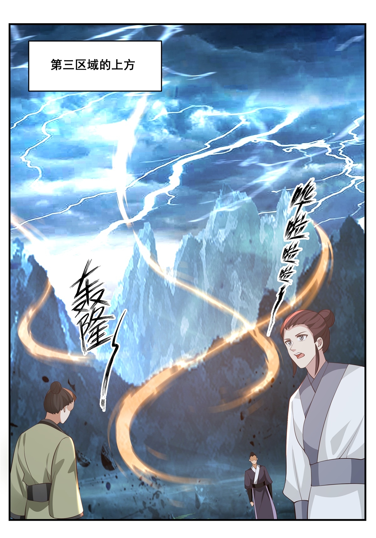 混沌丹神 - 第425話 凝聚金丹 - 1