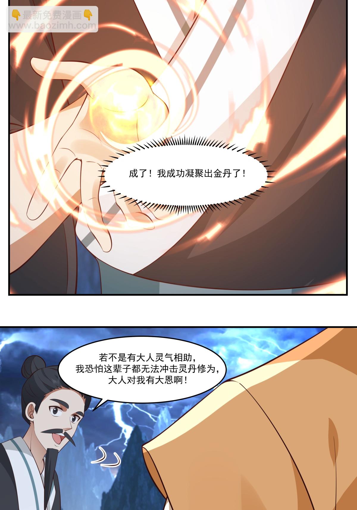 混沌丹神 - 第425話 凝聚金丹 - 2