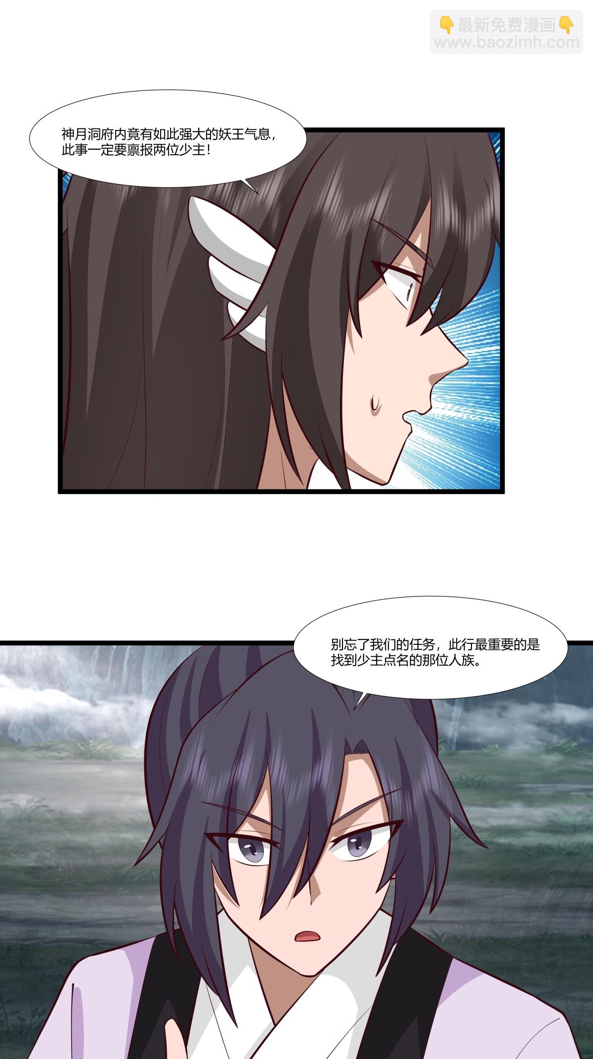 混沌丹神 - 第429話 洞府亂象 - 2