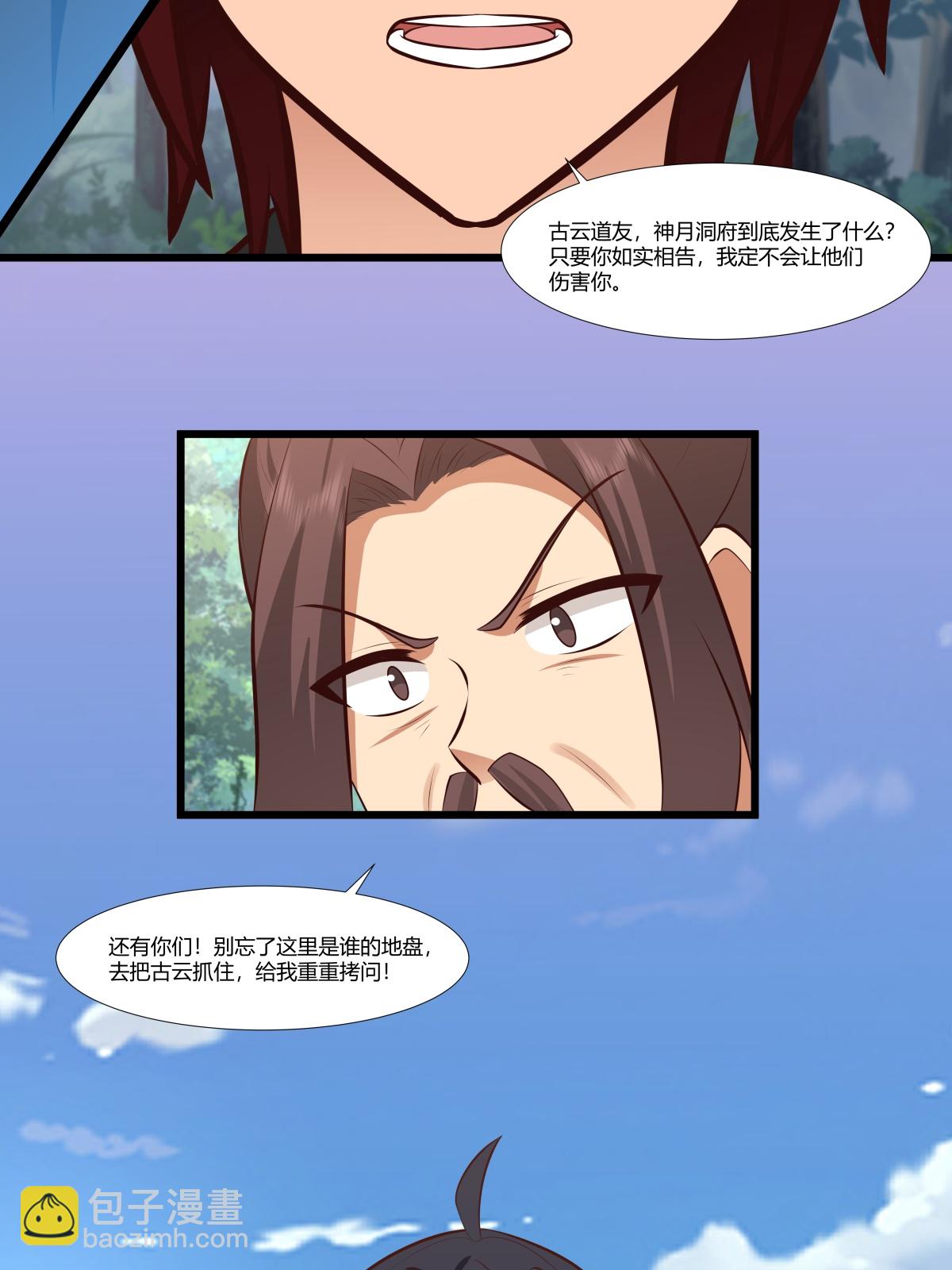 混沌丹神 - 第431話 再遇童泉 - 2