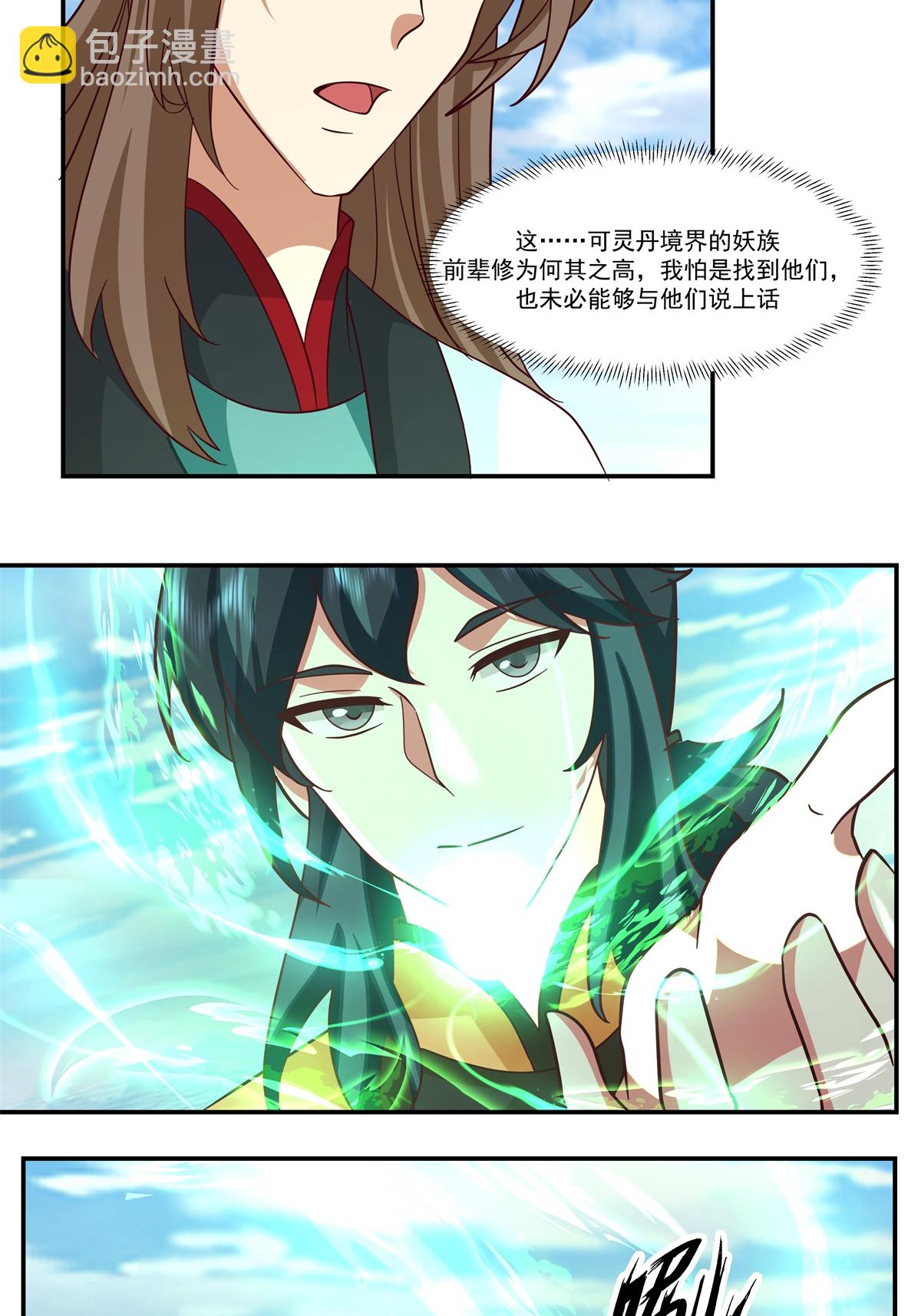 混沌丹神 - 第435話 另有安排 - 4