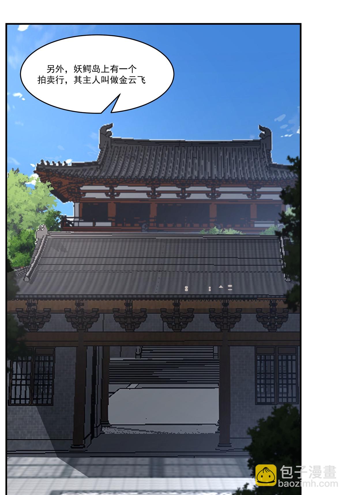 混沌丹神 - 第435話 另有安排 - 4