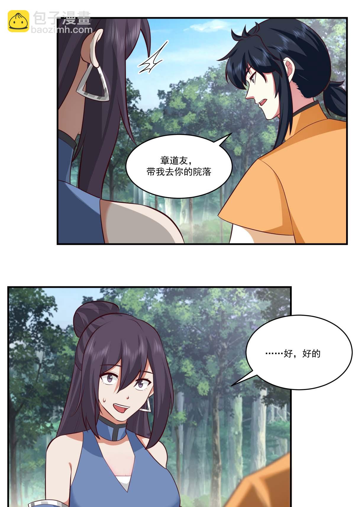 混沌丹神 - 第439話 下馬威 - 5