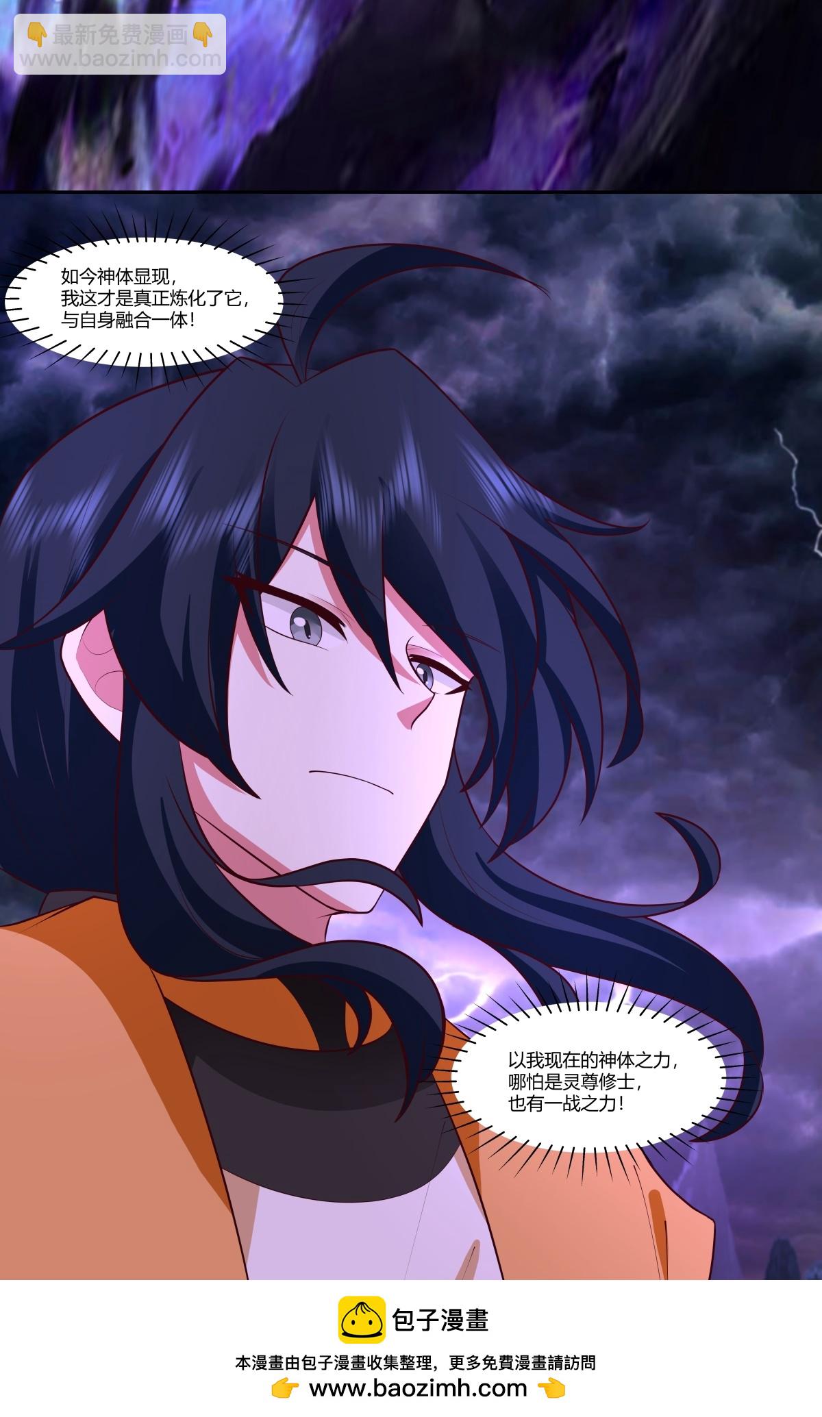 混沌丹神 - 第445話 魔種爆發 - 4