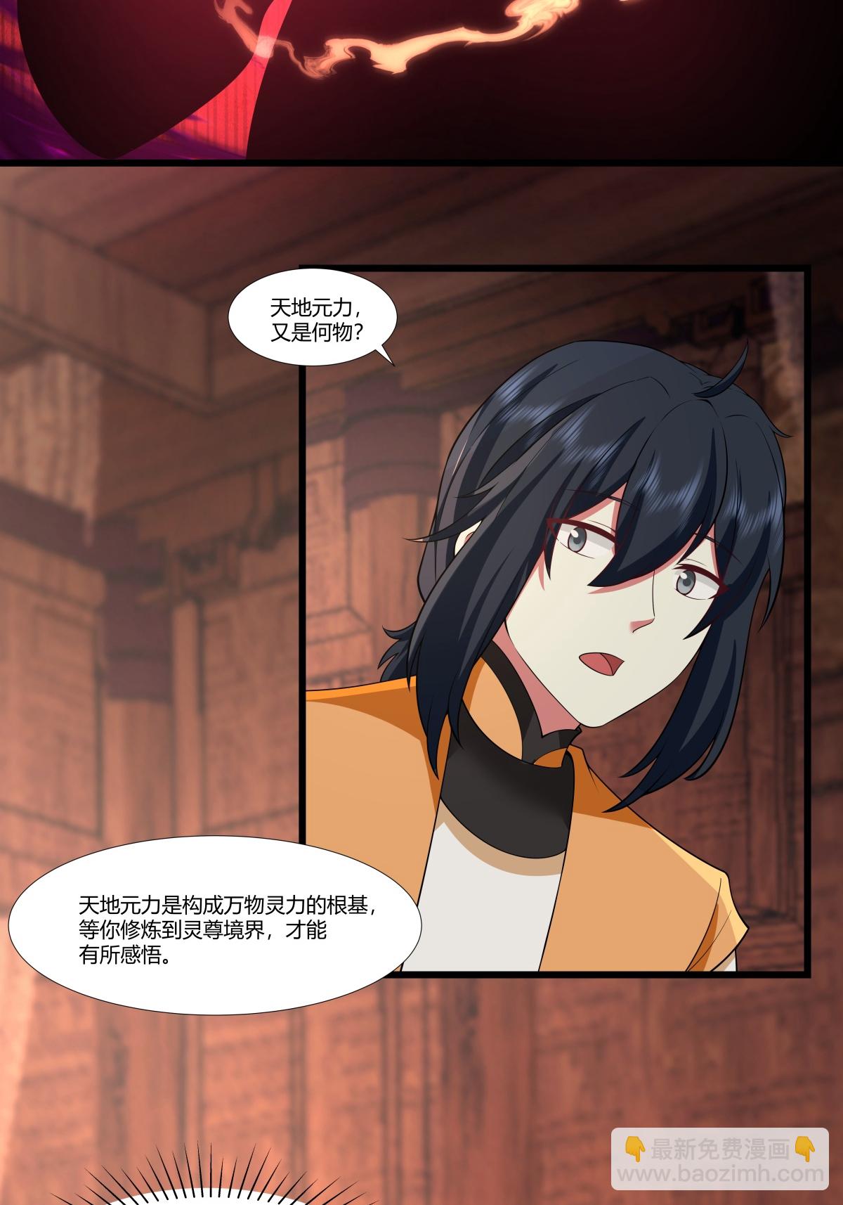 混沌丹神 - 第447話 進入明月宗寶庫 - 4