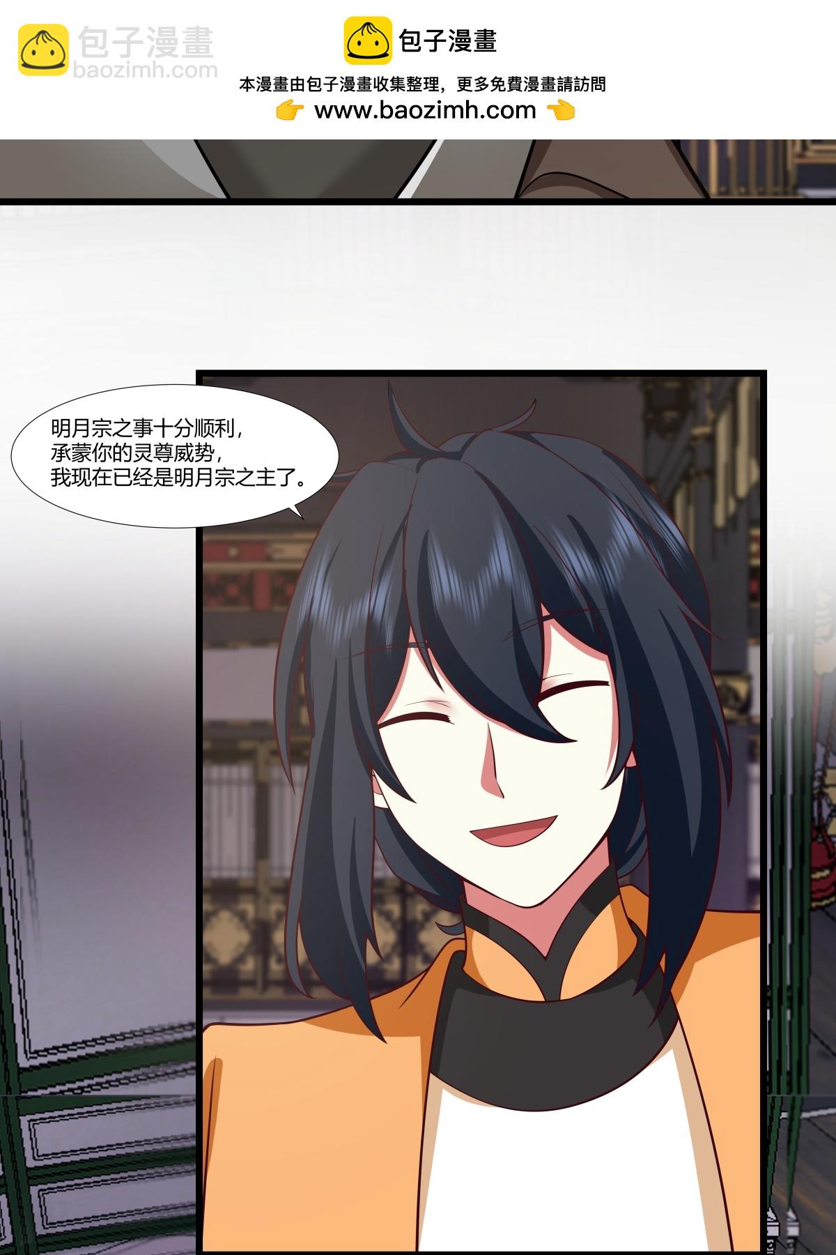 混沌丹神 - 第447話 進入明月宗寶庫 - 2