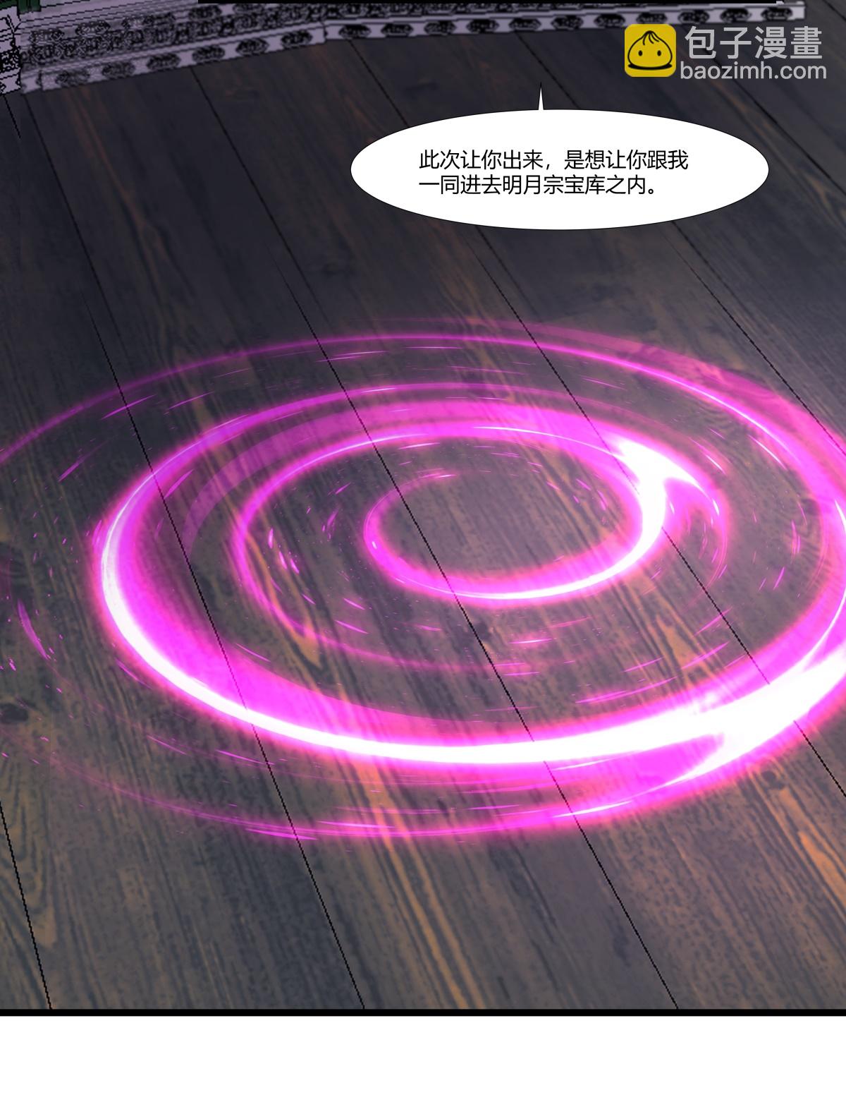 混沌丹神 - 第447話 進入明月宗寶庫 - 3