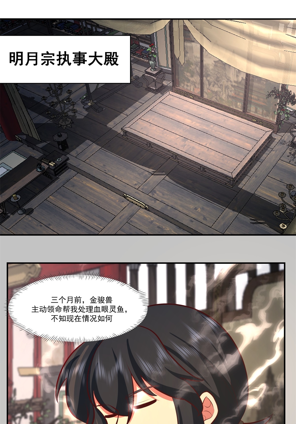 混沌丹神 - 第449話 食魚進階 - 1