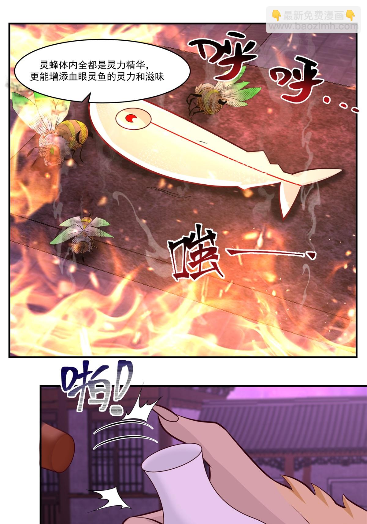 混沌丹神 - 第449話 食魚進階 - 5