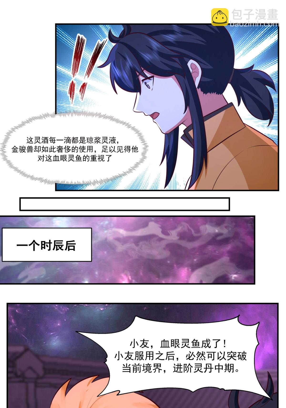 混沌丹神 - 第449話 食魚進階 - 3