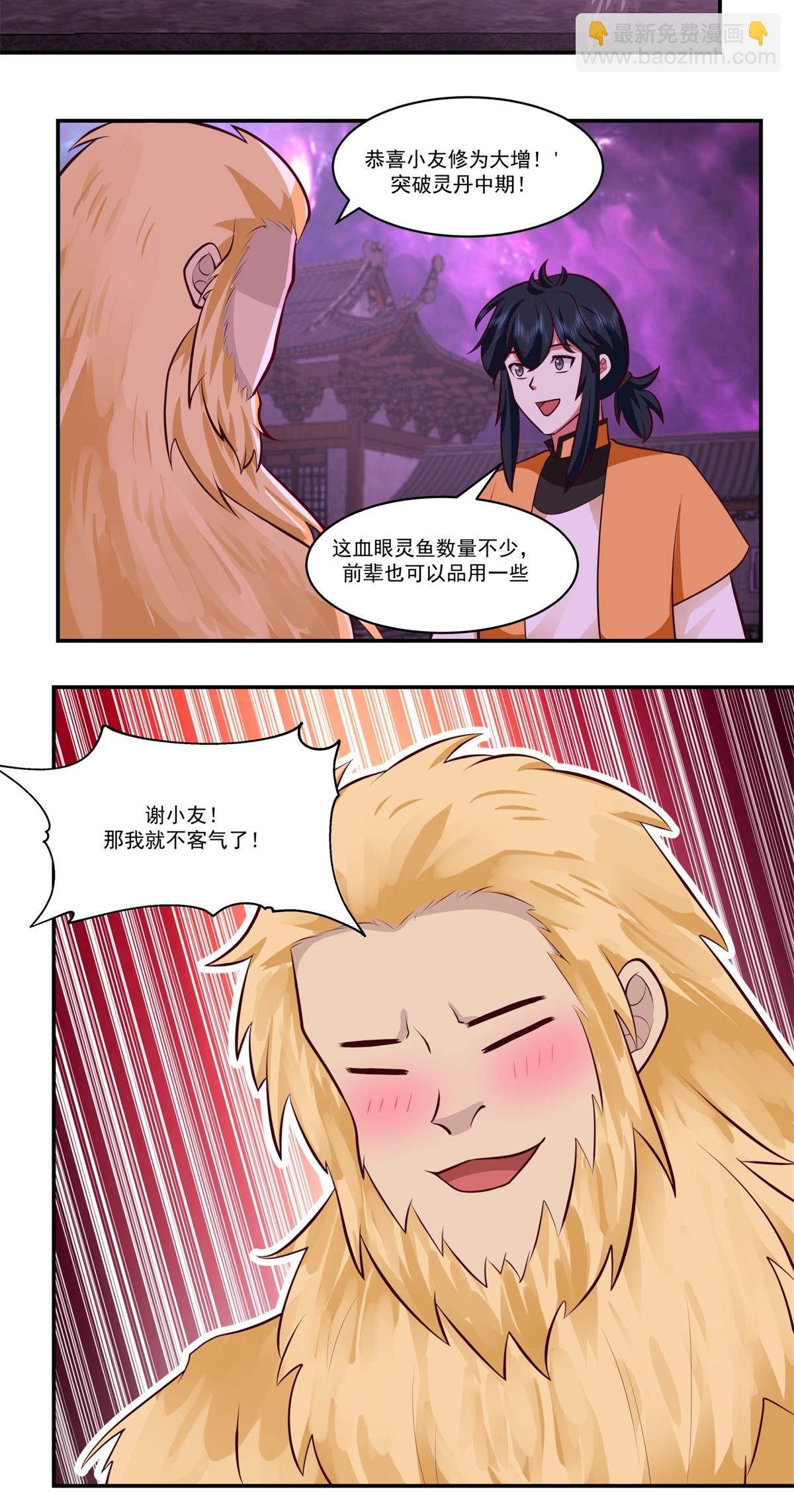 混沌丹神 - 第449話 食魚進階 - 3