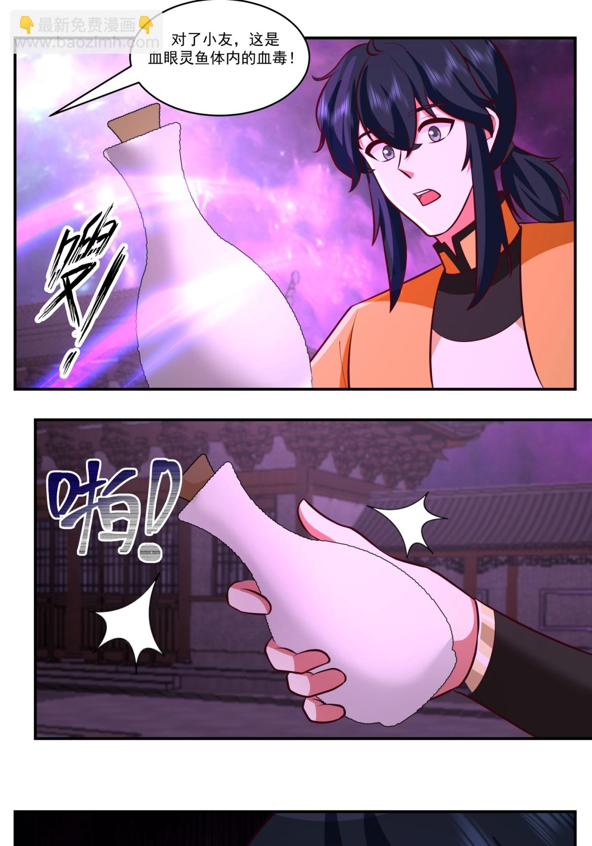 混沌丹神 - 第449話 食魚進階 - 4