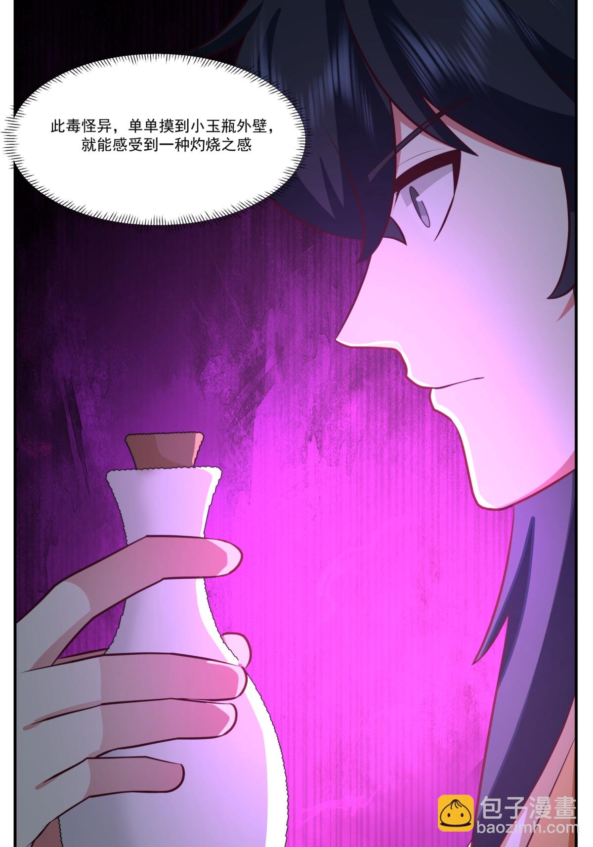 混沌丹神 - 第449話 食魚進階 - 5