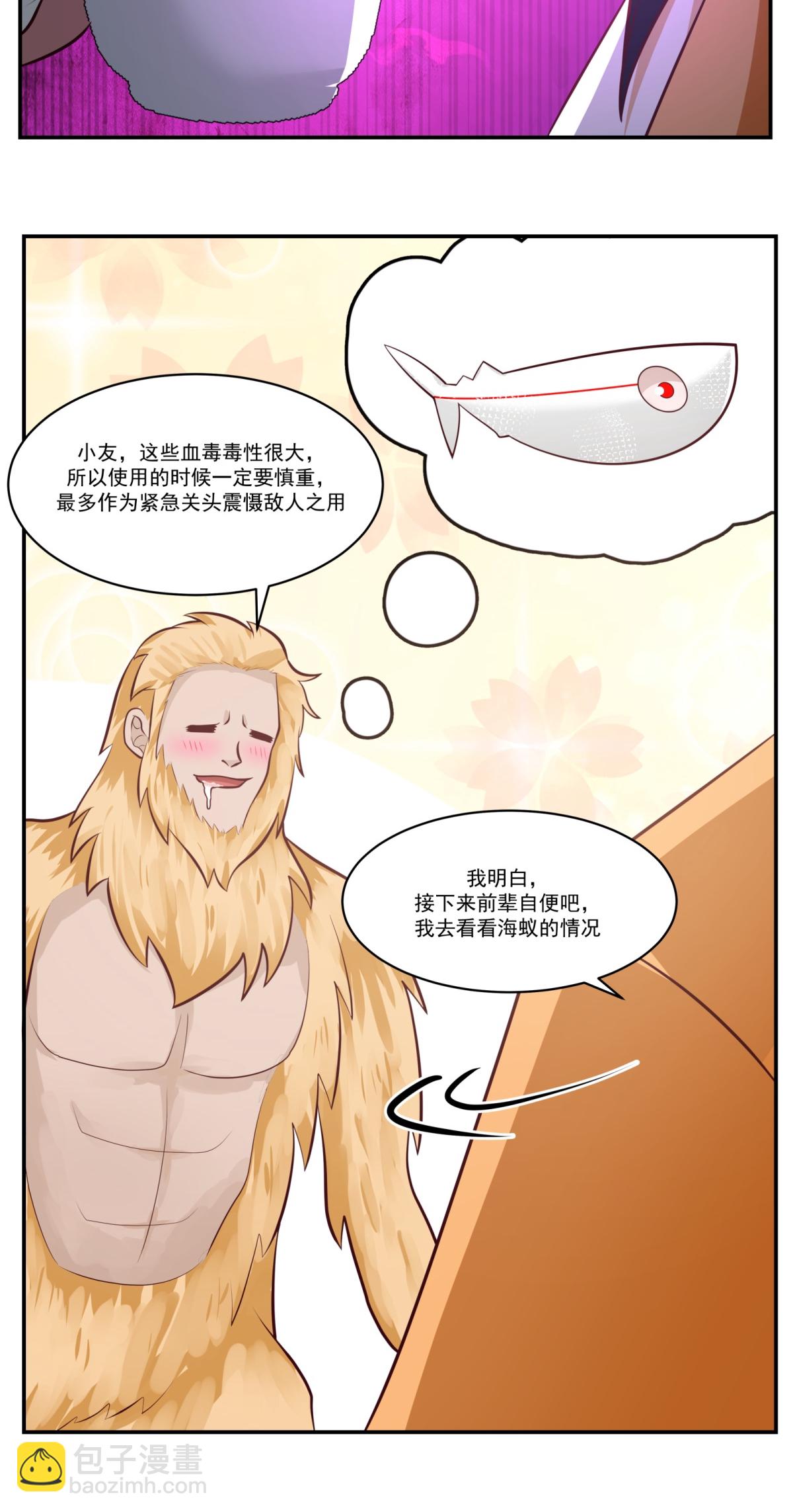 混沌丹神 - 第449話 食魚進階 - 1