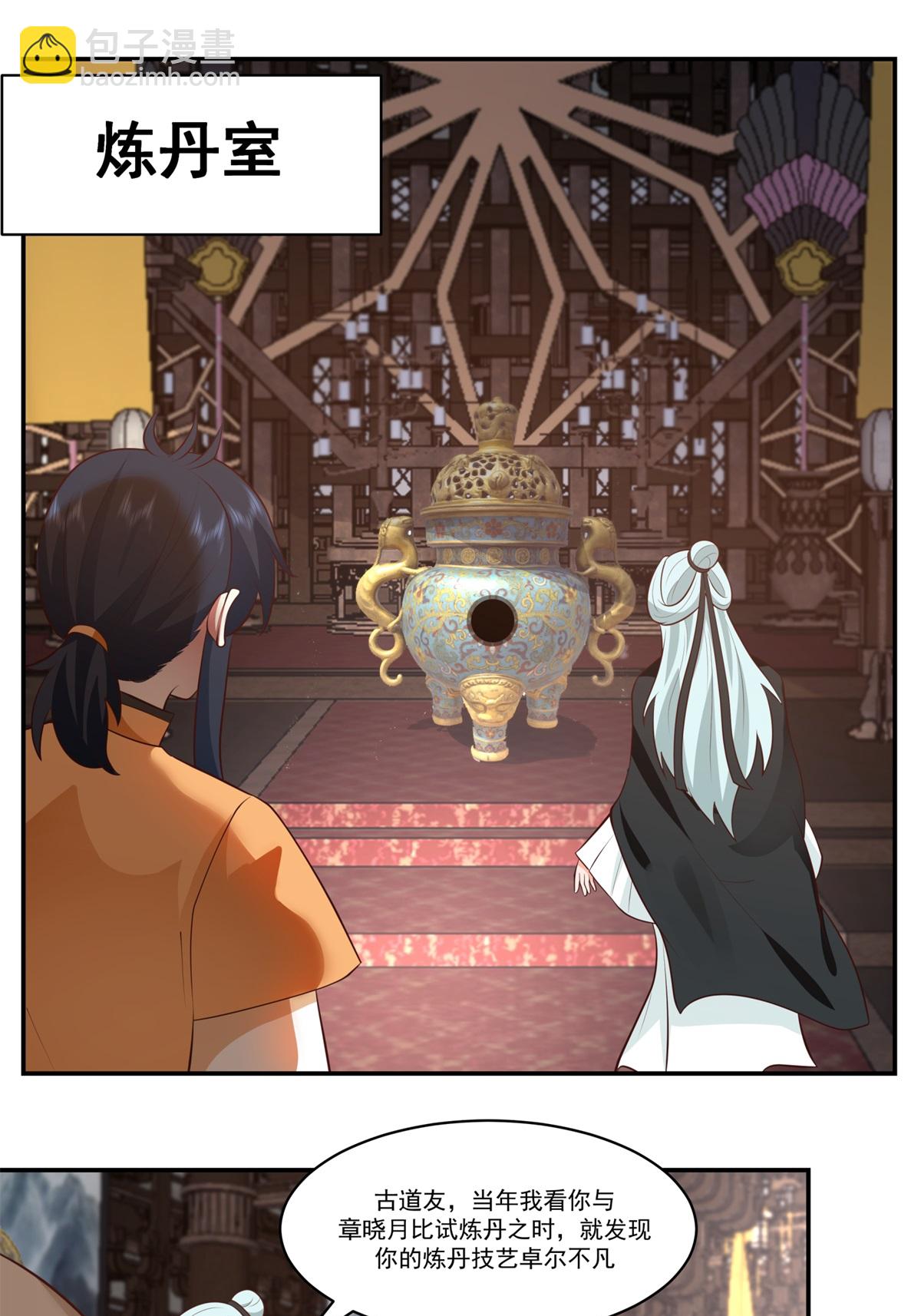 混沌丹神 - 第451話 紫晶真相 - 5