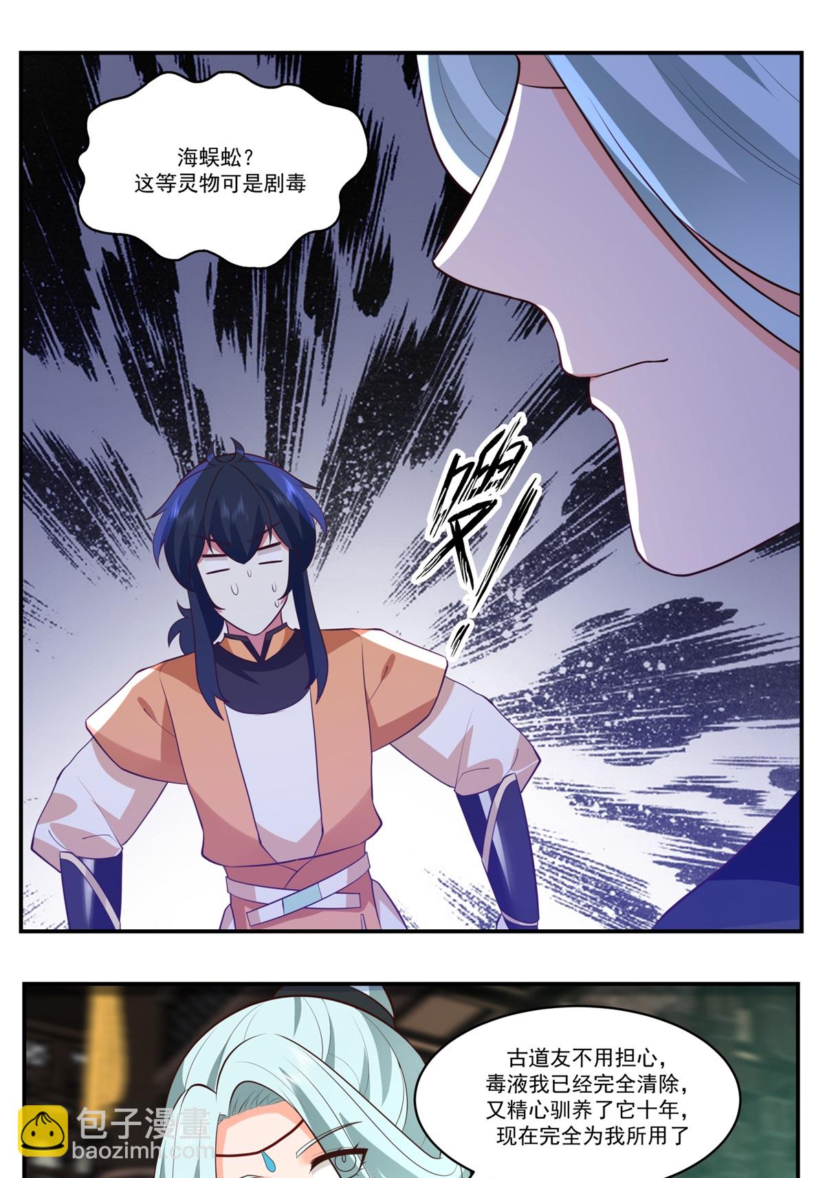 混沌丹神 - 第451話 紫晶真相 - 3