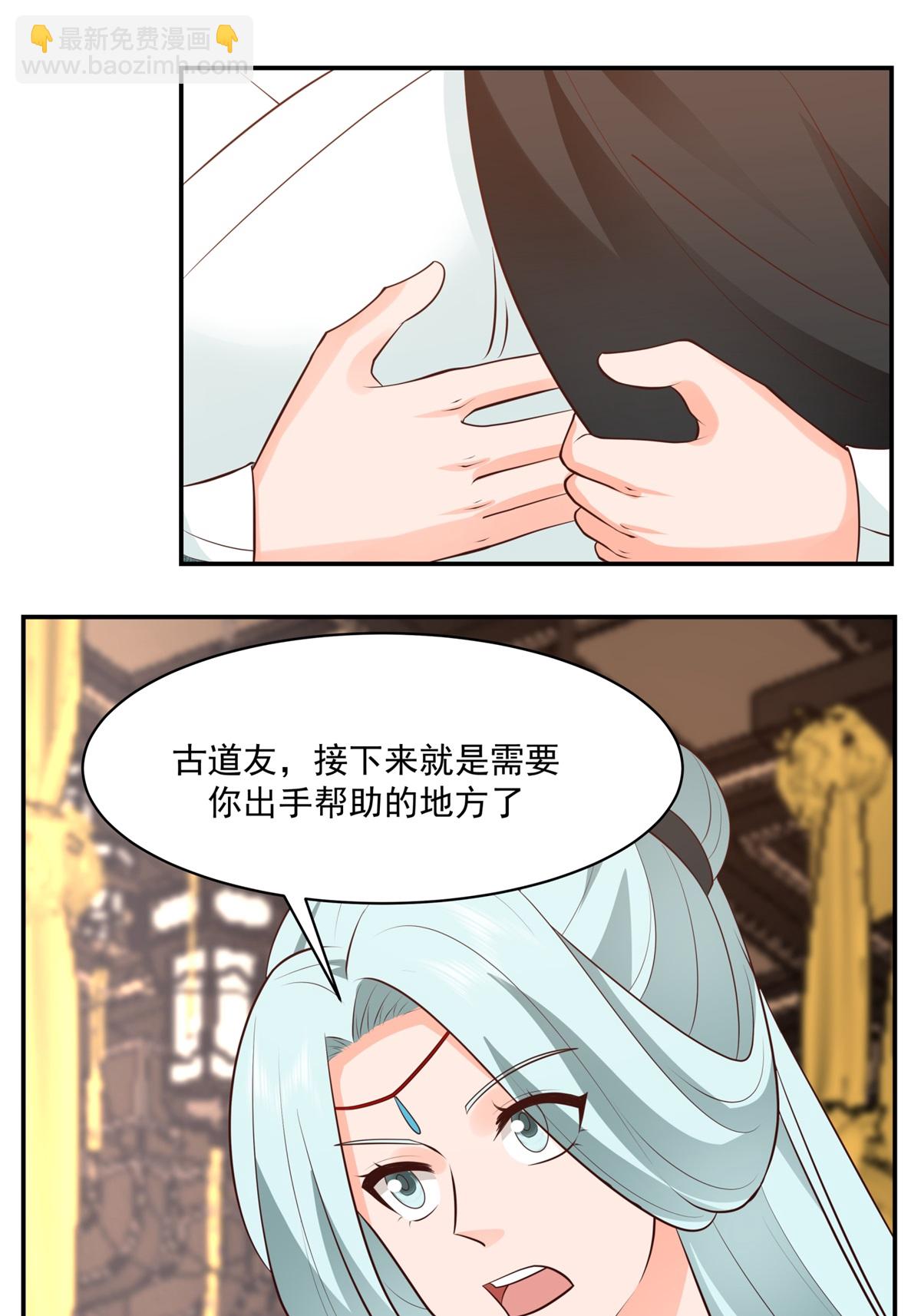 混沌丹神 - 第451話 紫晶真相 - 1