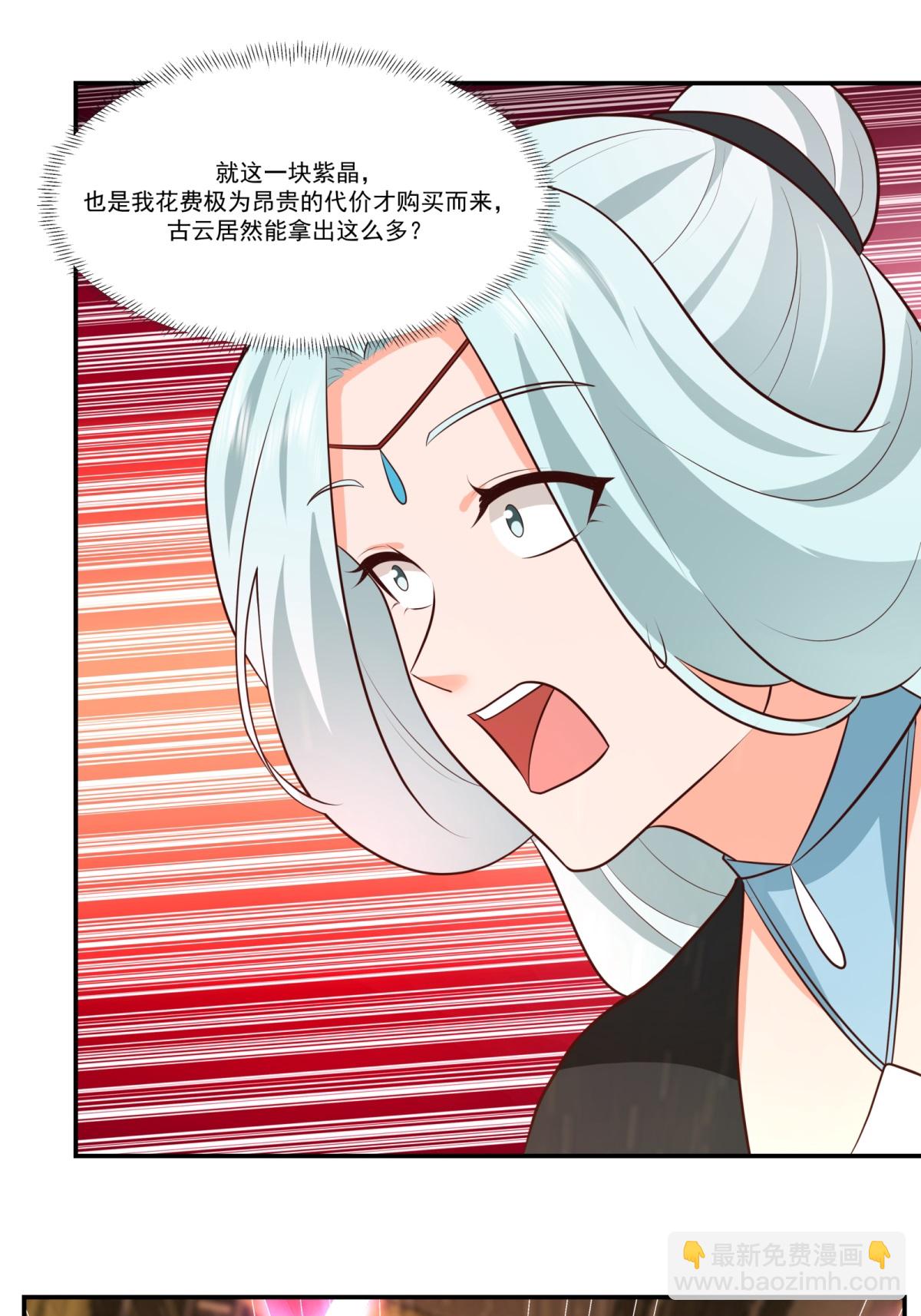 混沌丹神 - 第451話 紫晶真相 - 4