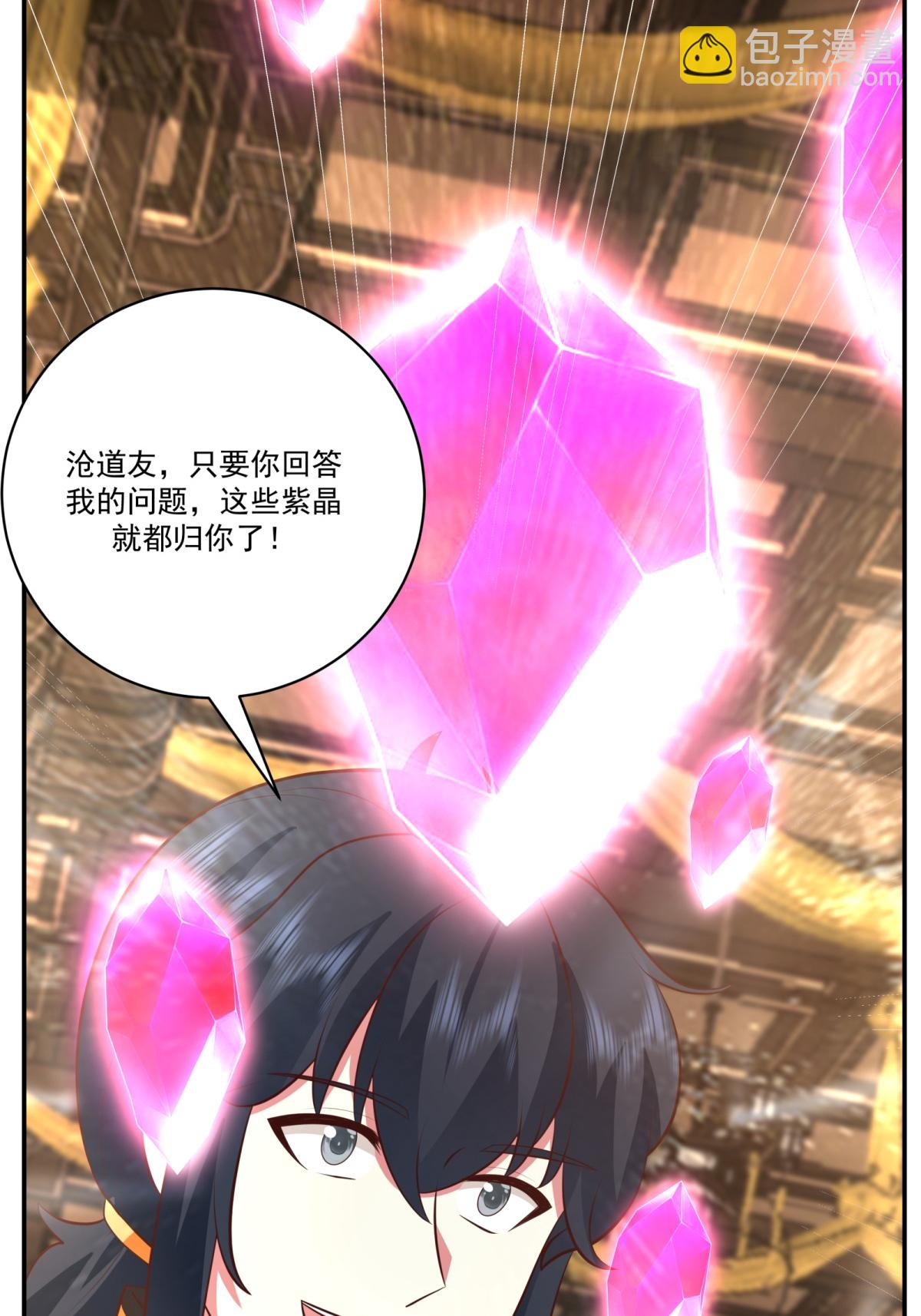 混沌丹神 - 第451話 紫晶真相 - 5