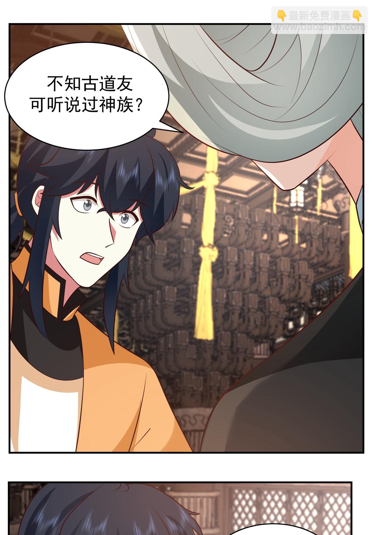 混沌丹神 - 第451話 紫晶真相 - 2