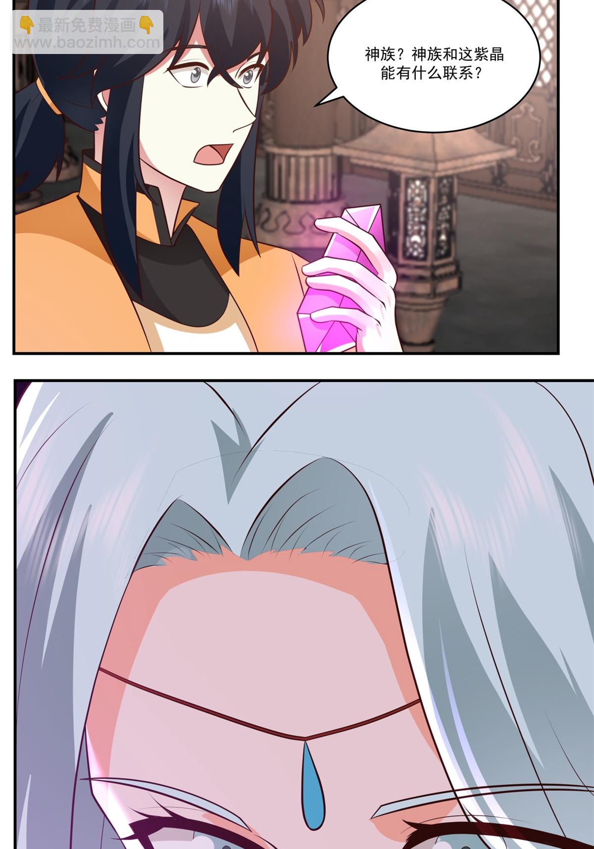 混沌丹神 - 第451話 紫晶真相 - 3