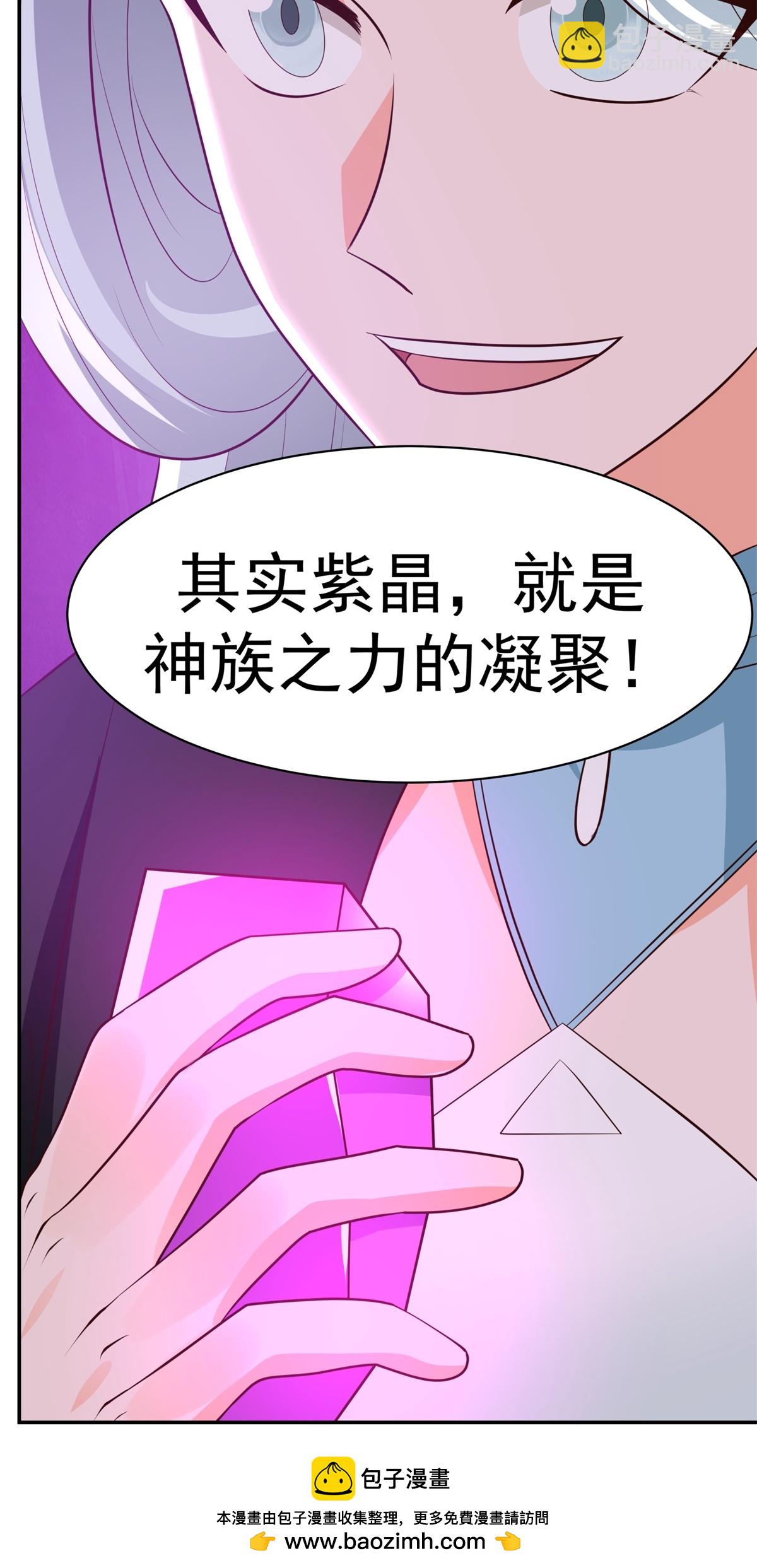 混沌丹神 - 第451話 紫晶真相 - 4