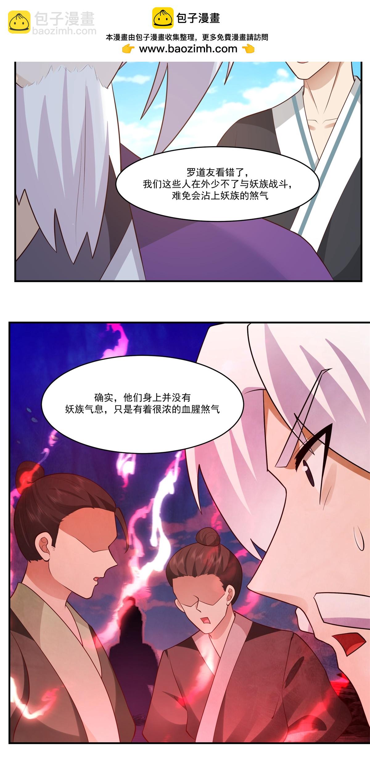 混沌丹神 - 第451話 紫晶真相 - 3